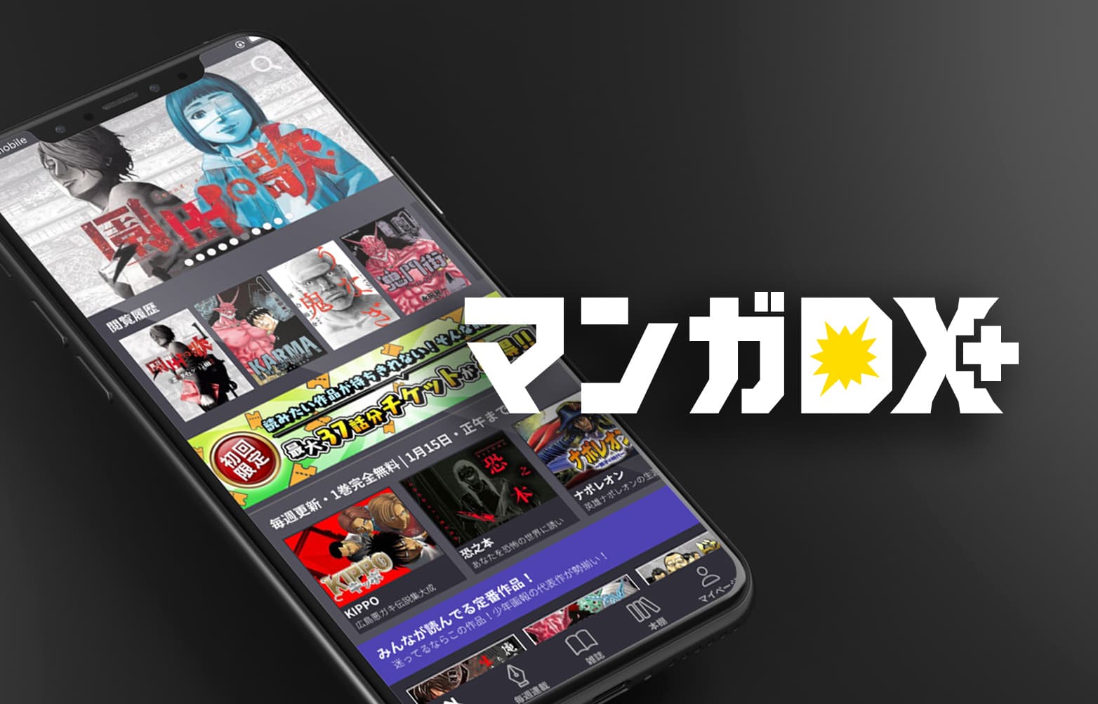 Manga DX Plus