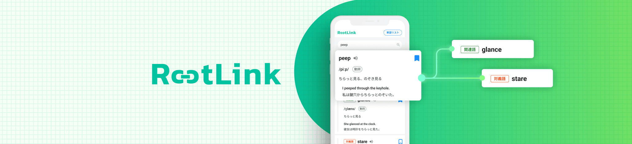 RootLink
