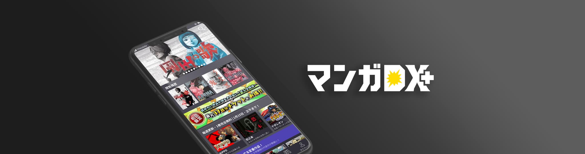 Manga DX Plus